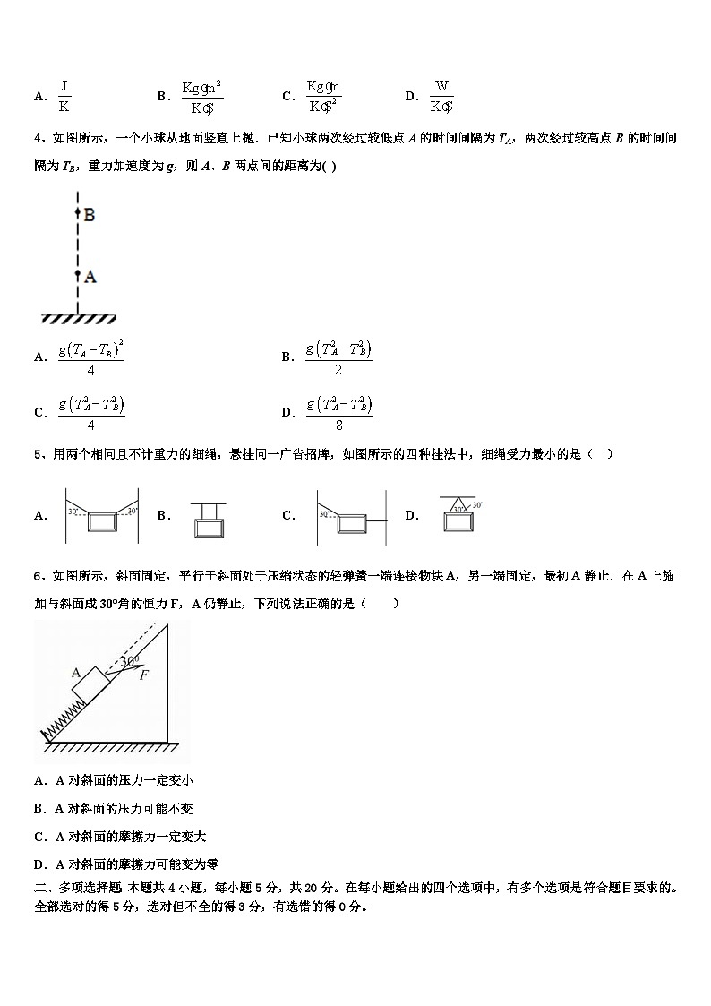 2026届三亚市第一中学高三二诊模拟考试物理试卷含解析第2页