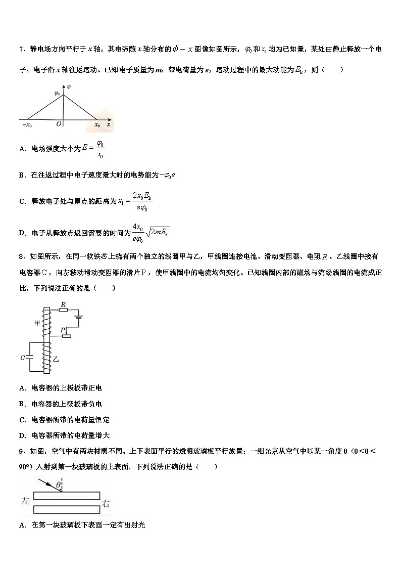 2026届三亚市第一中学高三二诊模拟考试物理试卷含解析第3页