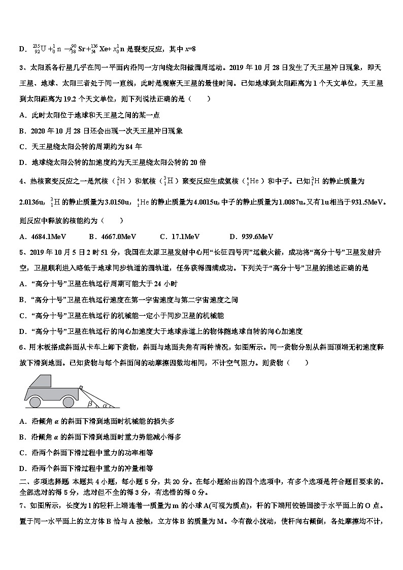 2026届三亚市第一中学高三第六次模拟考试物理试卷含解析第2页