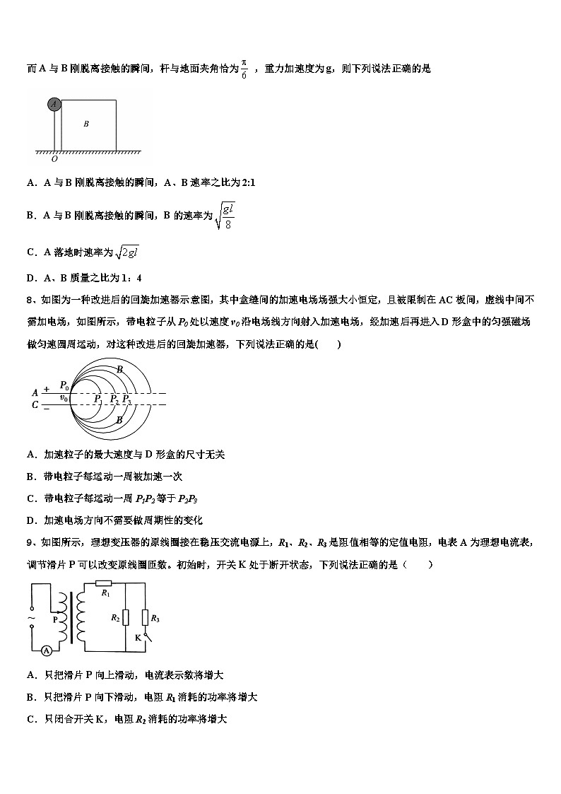 2026届三亚市第一中学高三第六次模拟考试物理试卷含解析第3页