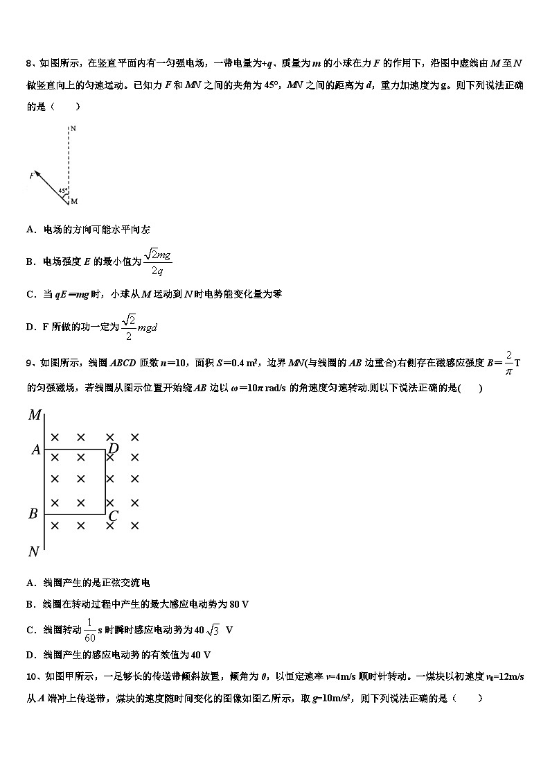 2026届山东省昌邑市文山中学高三压轴卷物理试卷含解析第3页