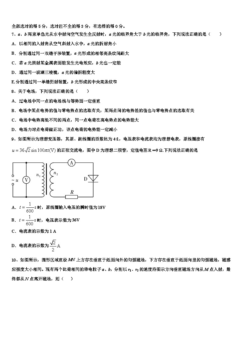 2026届山东省昌邑市文山中学高三第二次诊断性检测物理试卷含解析第3页
