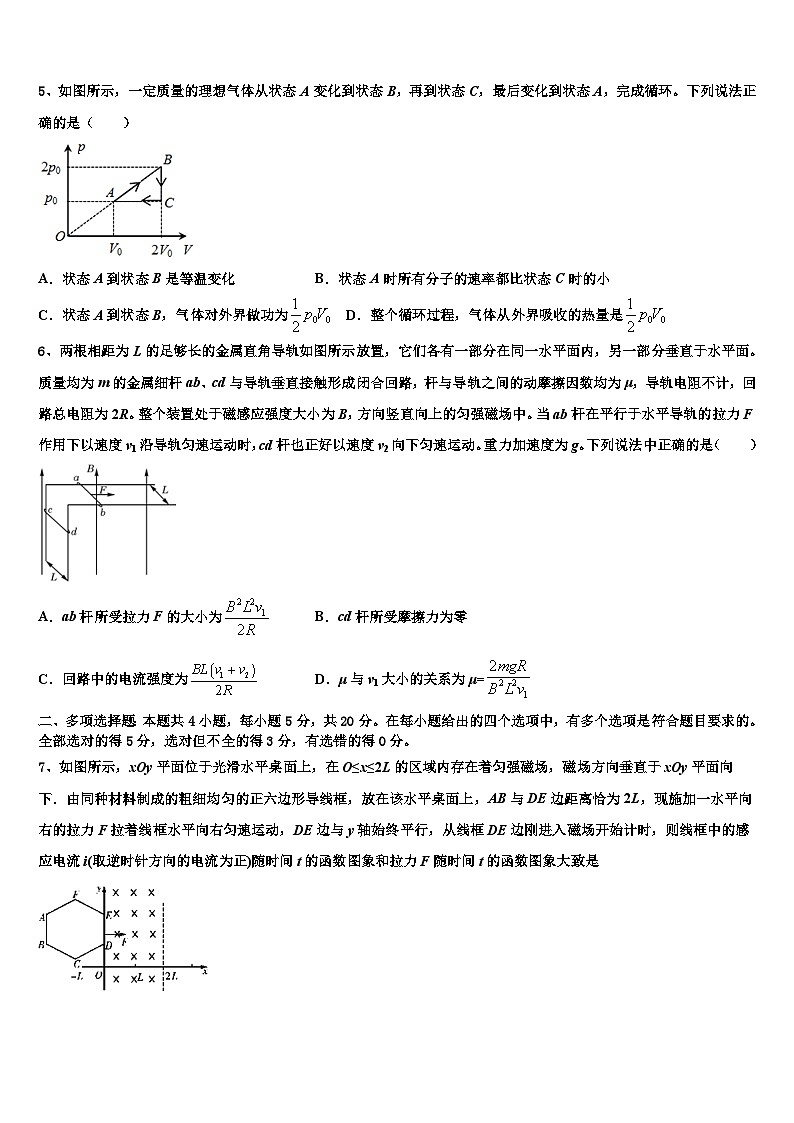 2026届山东省昌乐第一中学高三第一次模拟考试物理试卷含解析第2页