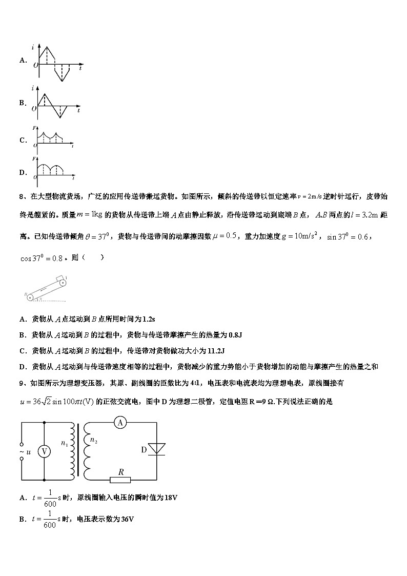 2026届山东省昌乐第一中学高三第一次模拟考试物理试卷含解析第3页