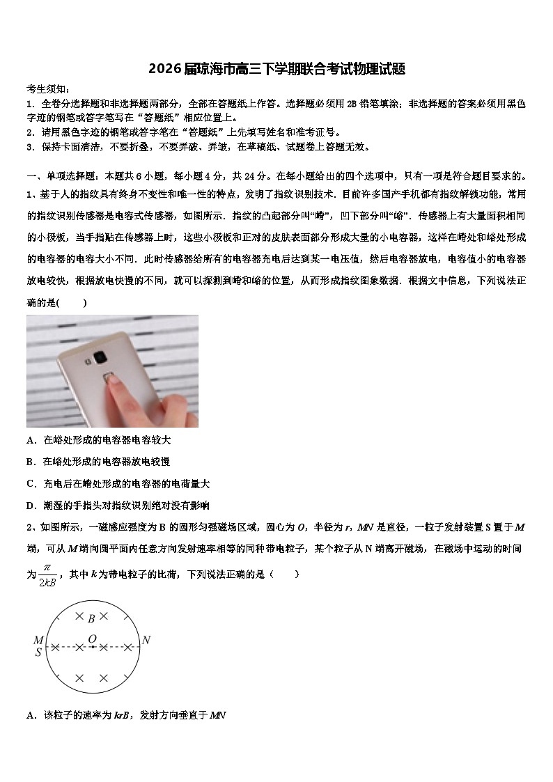 2026届琼海市高三下学期联合考试物理试题含解析第1页