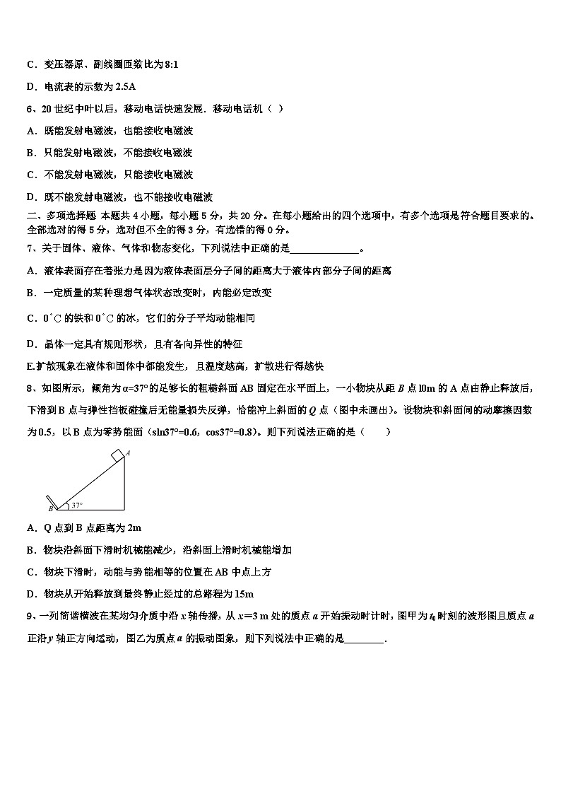 2026届清远市重点中学高三（最后冲刺）物理试卷含解析第3页