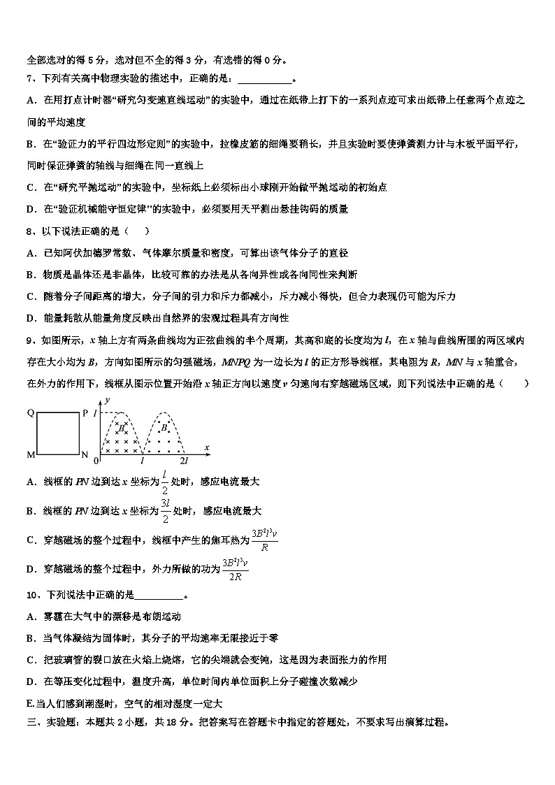 2026届清华大学高三第一次调研测试物理试卷含解析第3页