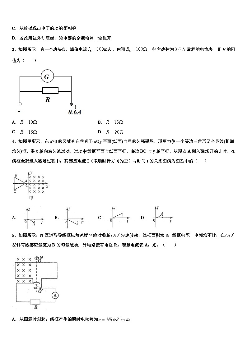 2026届青海师范大学附属中学高三最后一模物理试题含解析第2页