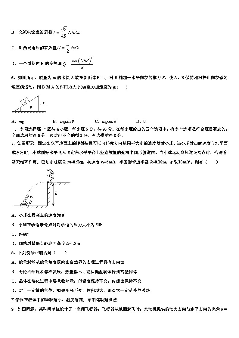 2026届青海师范大学附属中学高三最后一模物理试题含解析第3页