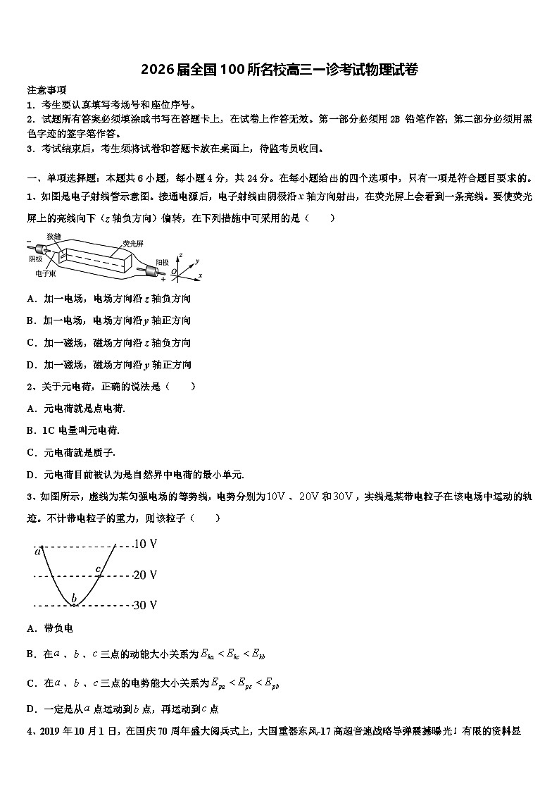 2026届全国100所名校高三一诊考试物理试卷含解析第1页