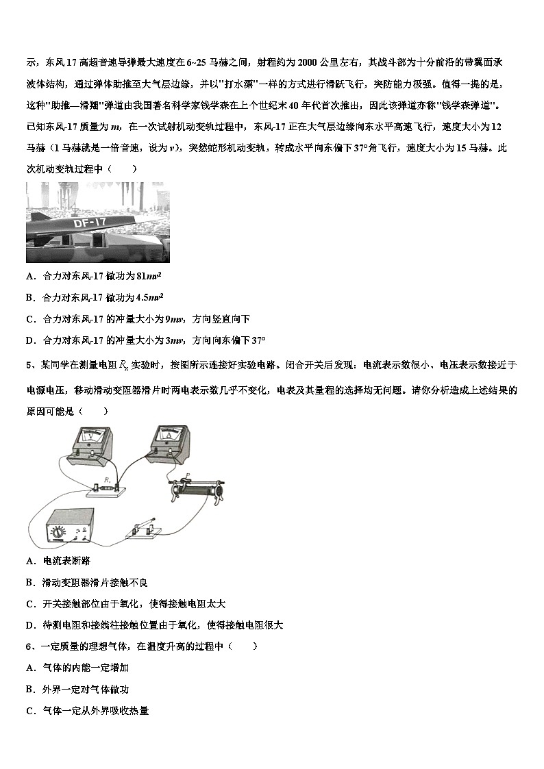 2026届全国100所名校高三一诊考试物理试卷含解析第2页