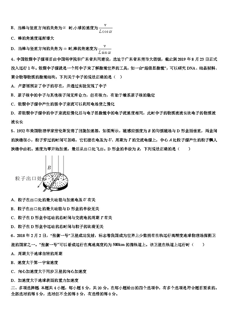 2026届清远市重点中学高三第一次调研测试物理试卷含解析第2页