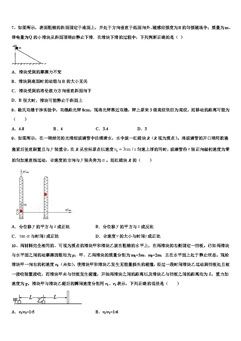 2026届清远市重点中学高三第一次调研测试物理试卷含解析第3页