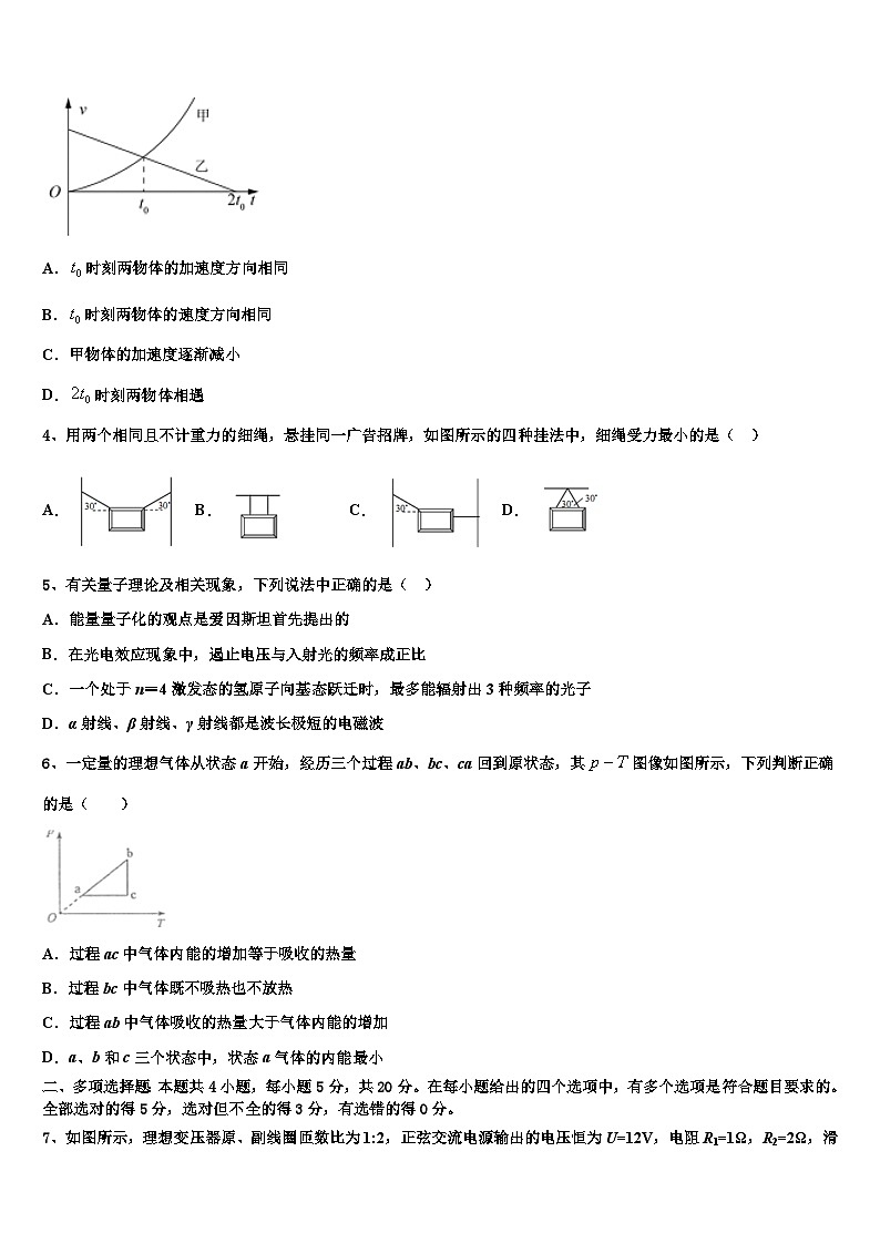 2026届全国百校名师联盟高三3月份第一次模拟考试物理试卷含解析第2页