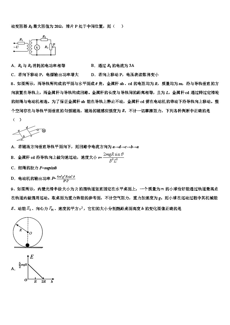 2026届全国百校名师联盟高三3月份第一次模拟考试物理试卷含解析第3页