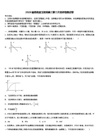 2026届青海省玉树州高三第三次测评物理试卷含解析