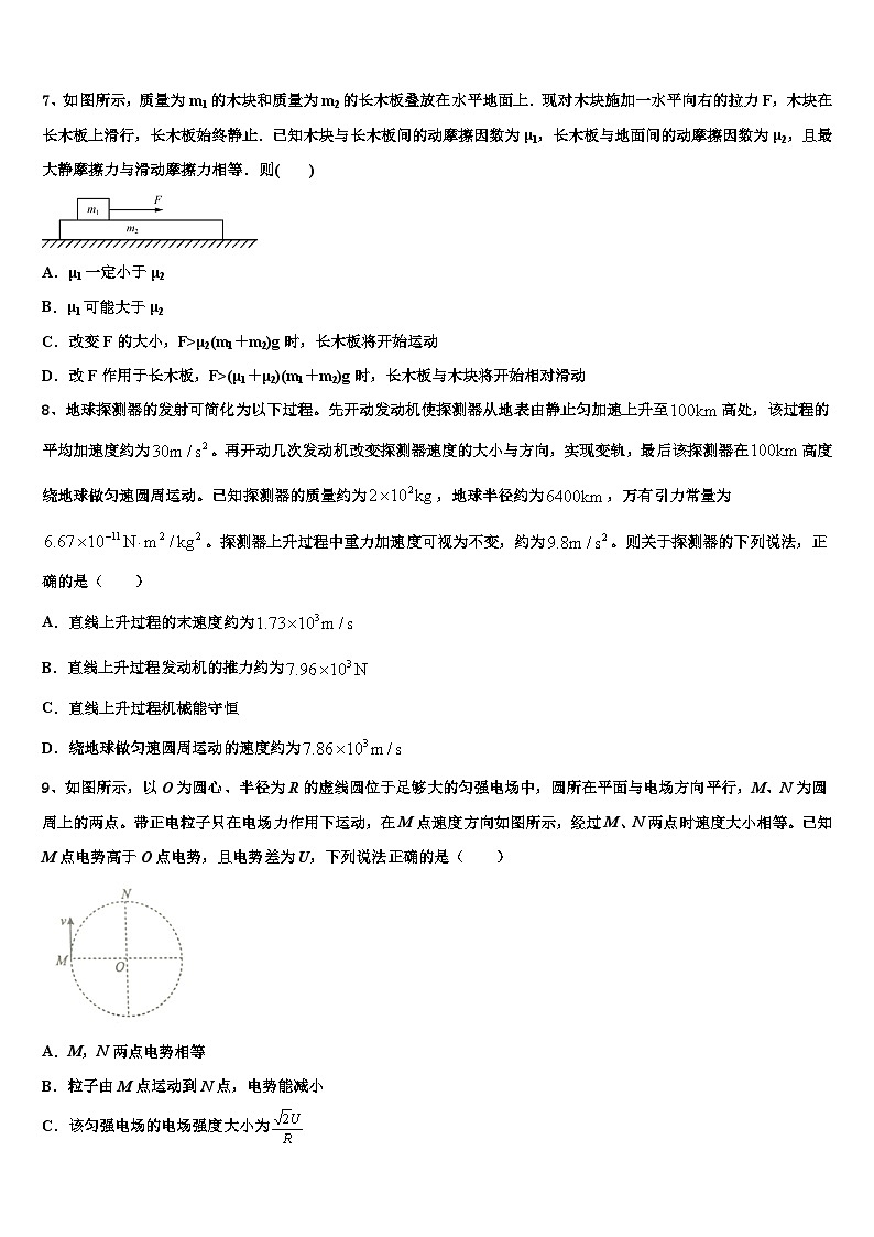2026届青海省玉树州高三第三次测评物理试卷含解析第3页