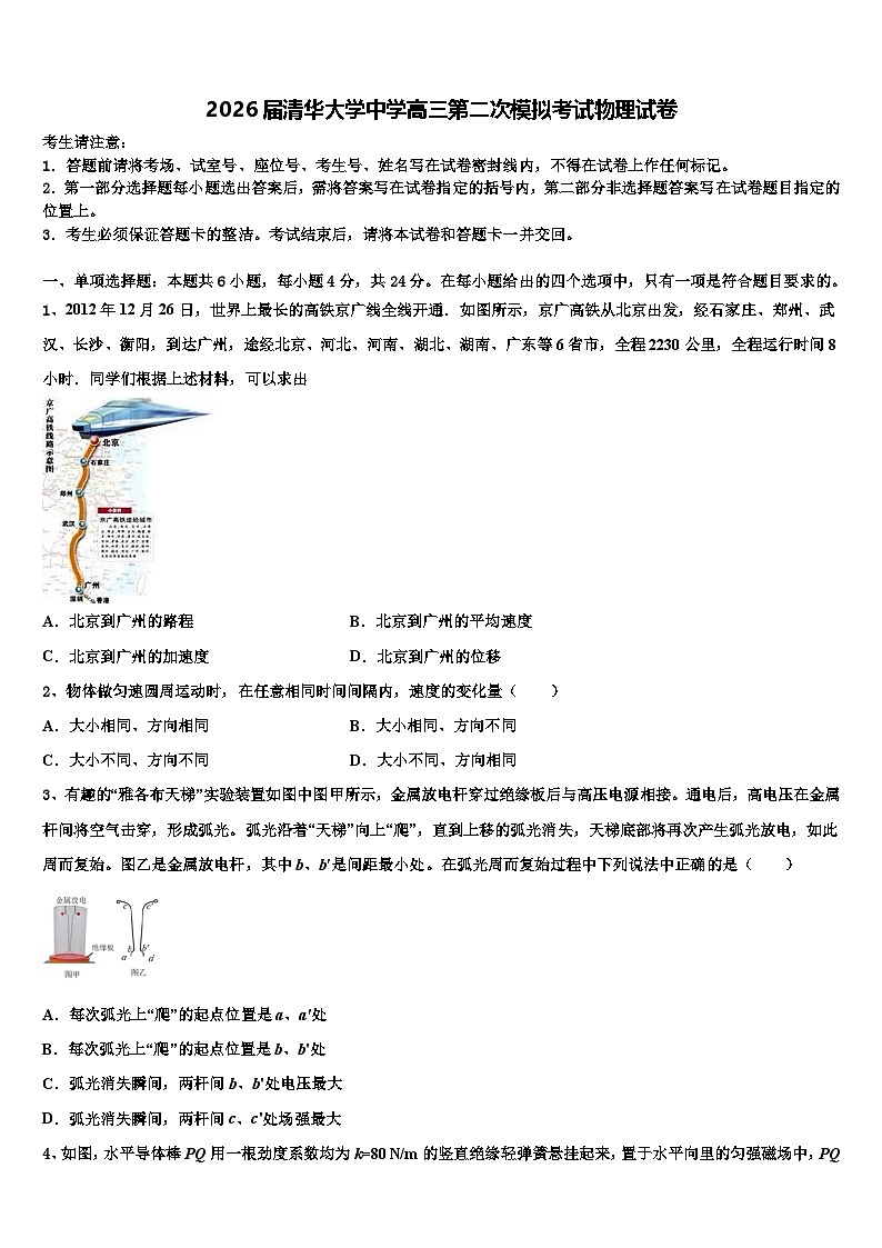 2026届清华大学中学高三第二次模拟考试物理试卷含解析第1页