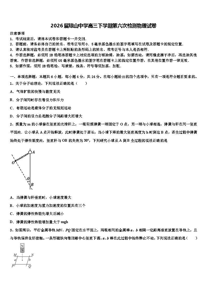 2026届琼山中学高三下学期第六次检测物理试卷含解析第1页