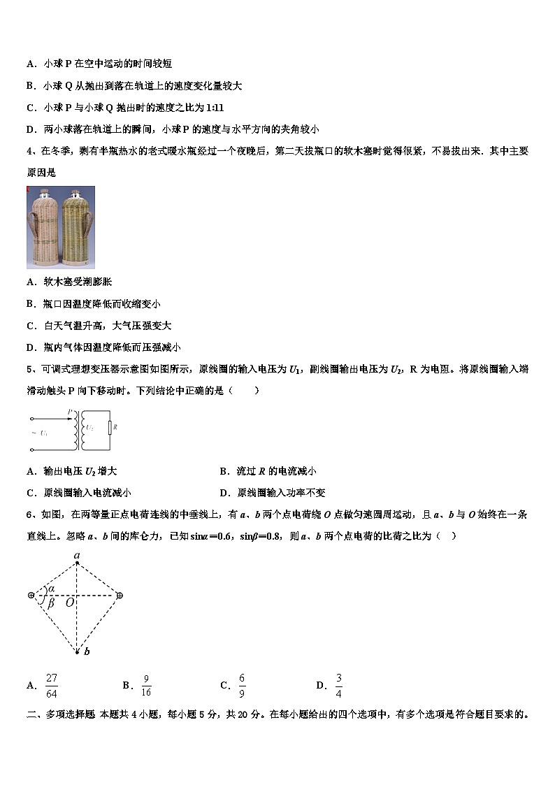 2026届青海西宁二十一中高三第一次调研测试物理试卷含解析第2页