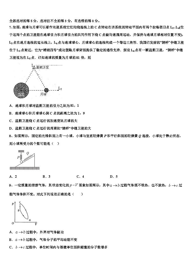 2026届青海西宁二十一中高三第一次调研测试物理试卷含解析第3页