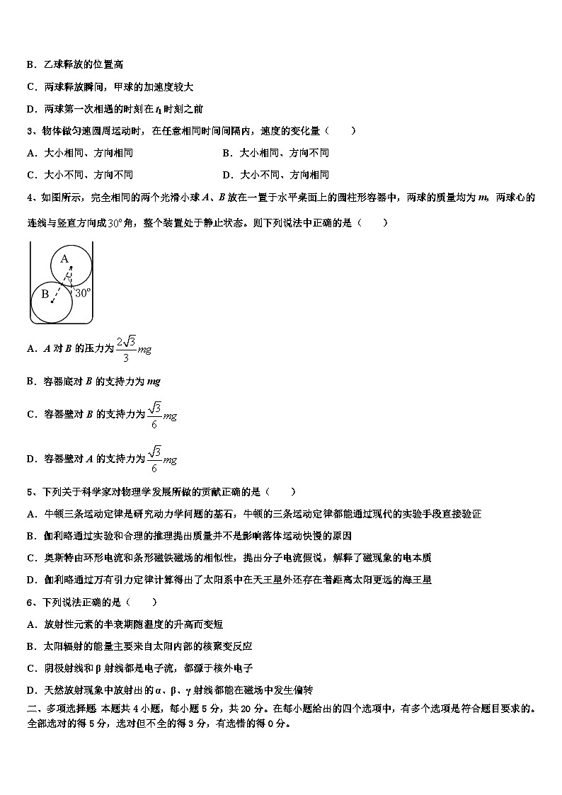 2026届青海省西宁市高三考前热身物理试卷含解析第2页