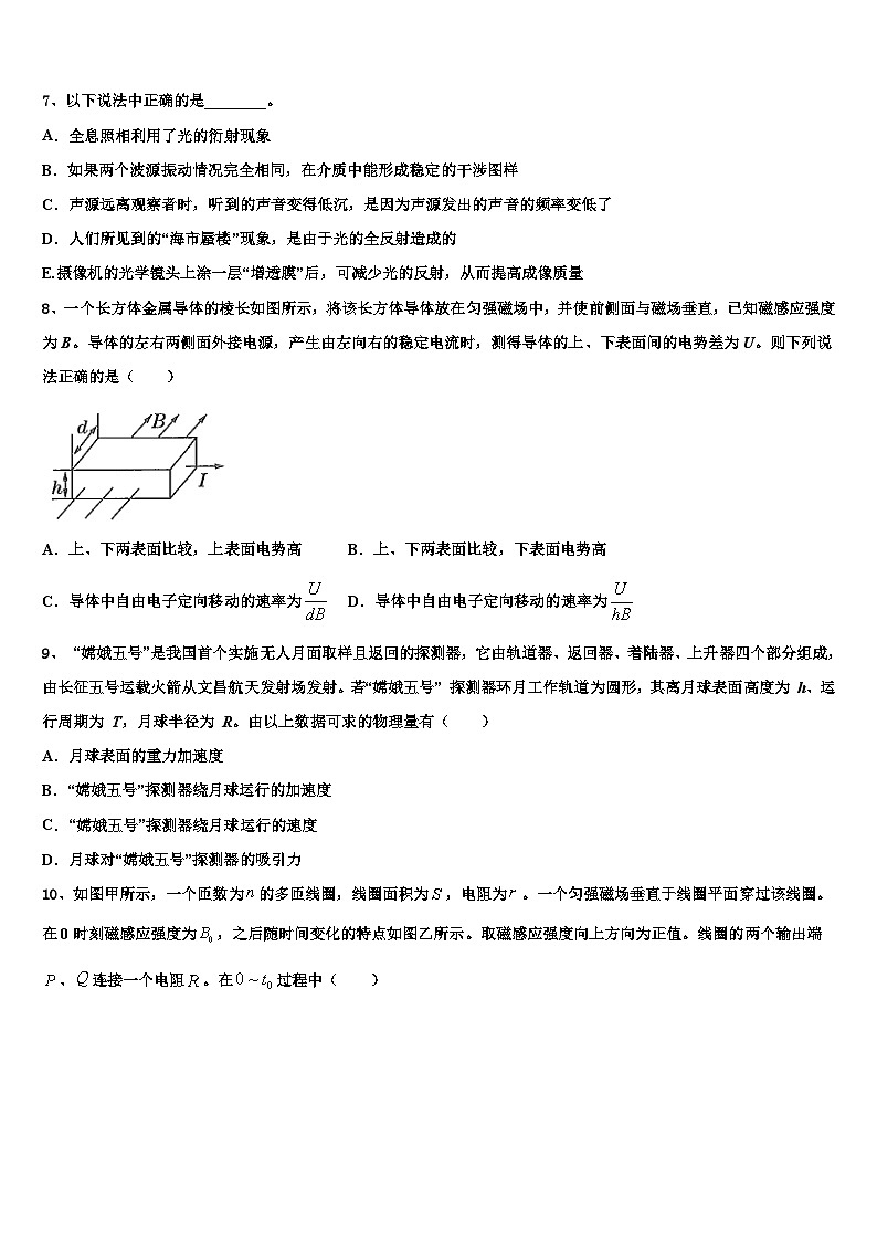 2026届青海省西宁市高三考前热身物理试卷含解析第3页