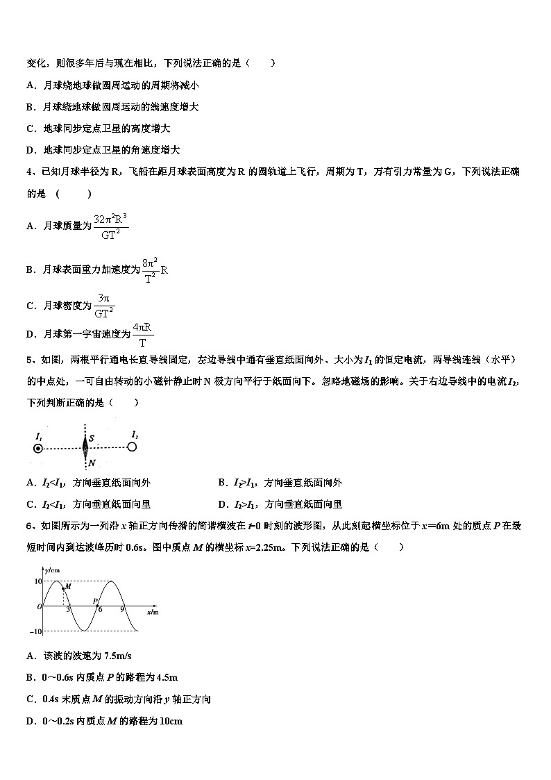 2026届青海玉树州高三第六次模拟考试物理试卷含解析第2页