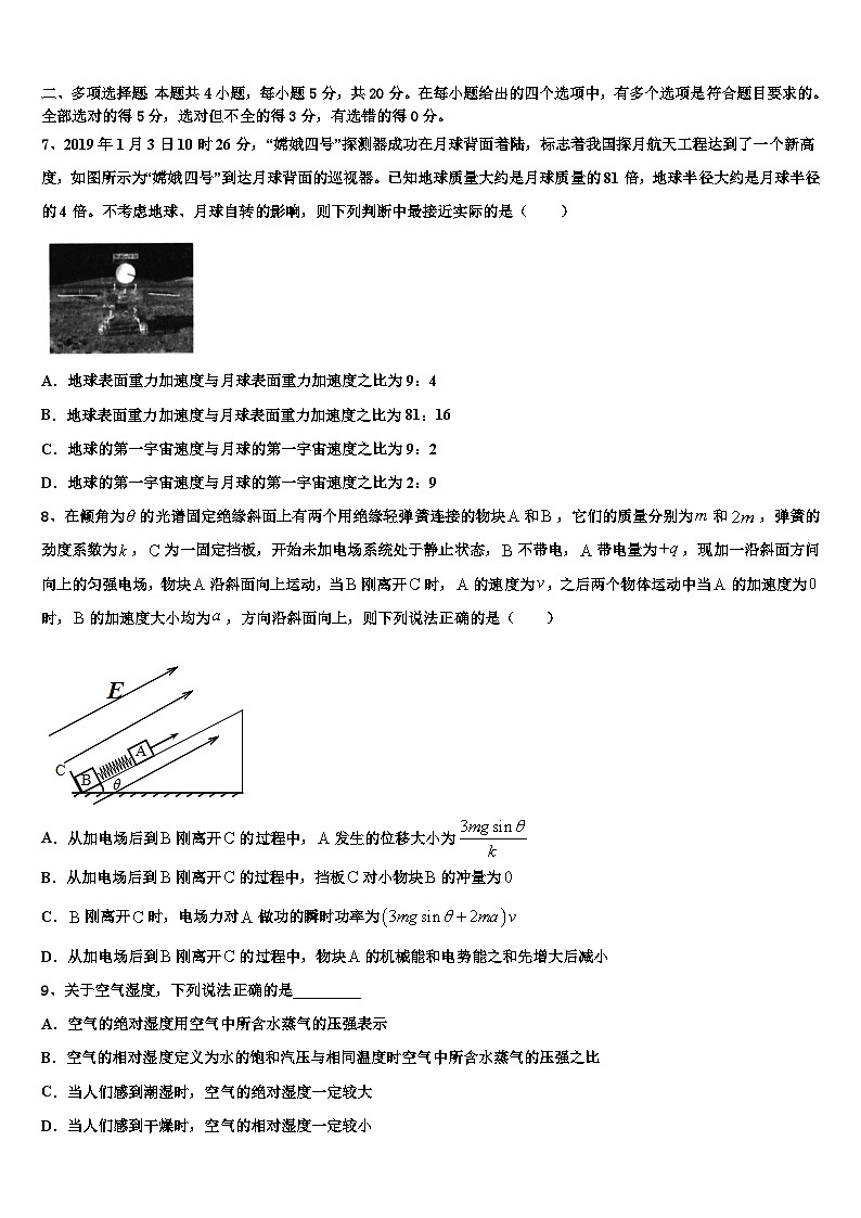 2026届青海玉树州高三第六次模拟考试物理试卷含解析第3页