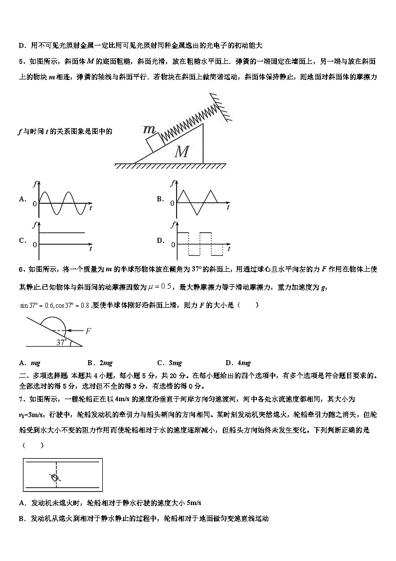 2026届青海师大二附中高三第六次模拟考试物理试卷含解析第2页