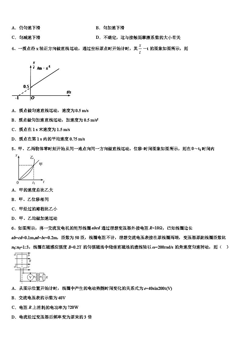2026届青海省玉树市高三第五次模拟考试物理试卷含解析第2页