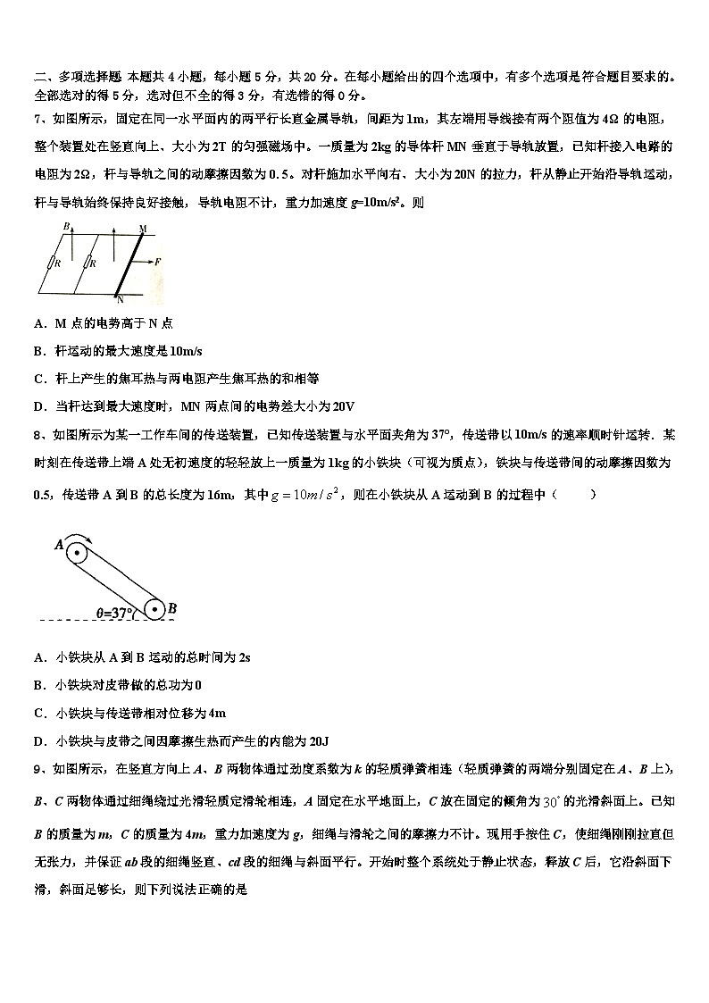2026届青海省玉树市高三第五次模拟考试物理试卷含解析第3页