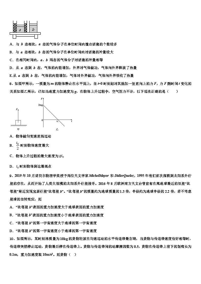 2026届青海省西宁市海湖中学高三六校第一次联考物理试卷含解析第3页