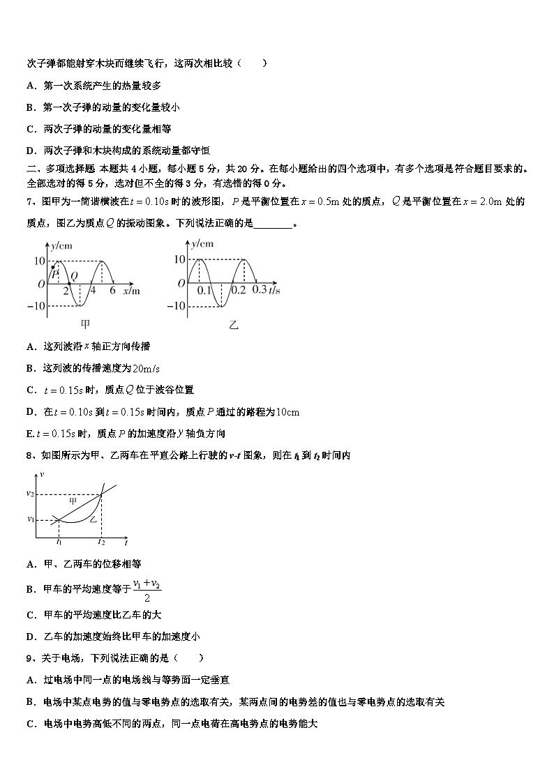 2026届青海省西宁市五中、四中、十四中高三（最后冲刺）物理试卷含解析第3页