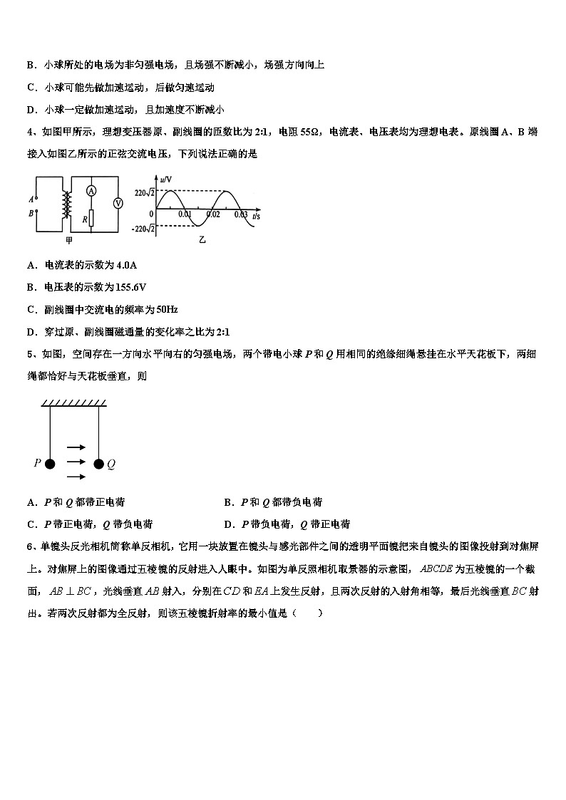 2026届青海省西宁市沛西中学高三第二次调研物理试卷含解析第2页