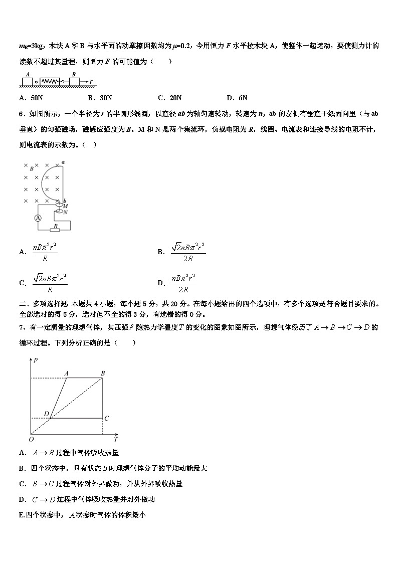 2026届青海省西宁市海湖中学高三第二次模拟考试物理试卷含解析第2页