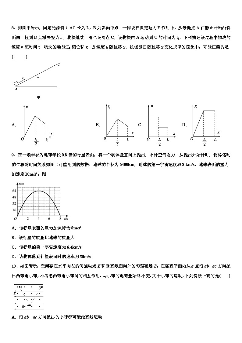 2026届青海省西宁市海湖中学高三第二次模拟考试物理试卷含解析第3页