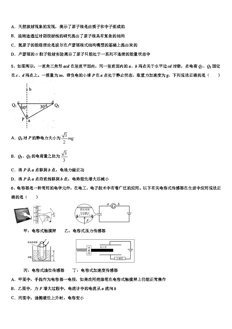 2026届青海省西宁市二十一中高三下第一次测试物理试题含解析第2页