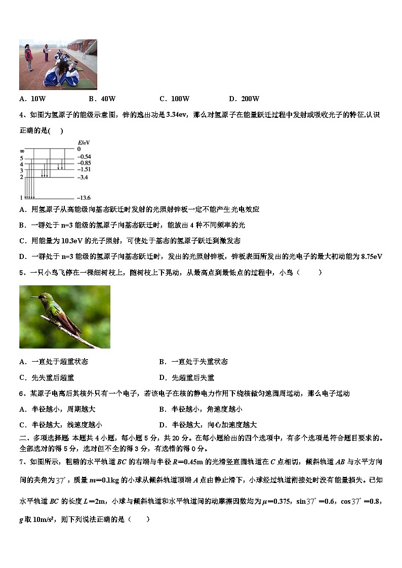 2026届青海省西宁市第五中学高三第一次调研测试物理试卷含解析第2页