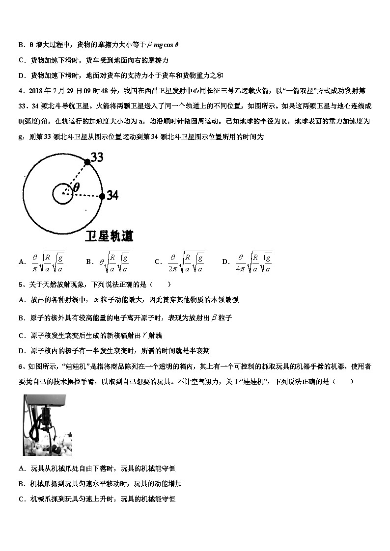 2026届青海省西宁市第四高级中学高三下学期一模考试物理试题含解析第2页