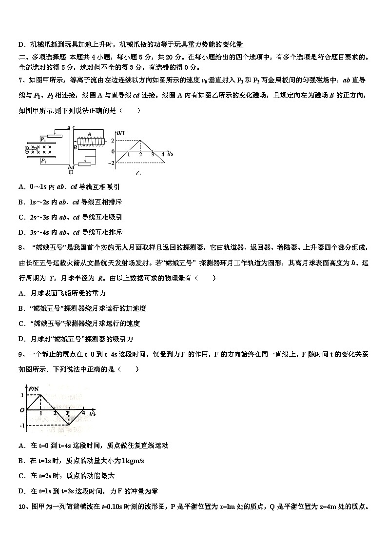 2026届青海省西宁市第四高级中学高三下学期一模考试物理试题含解析第3页