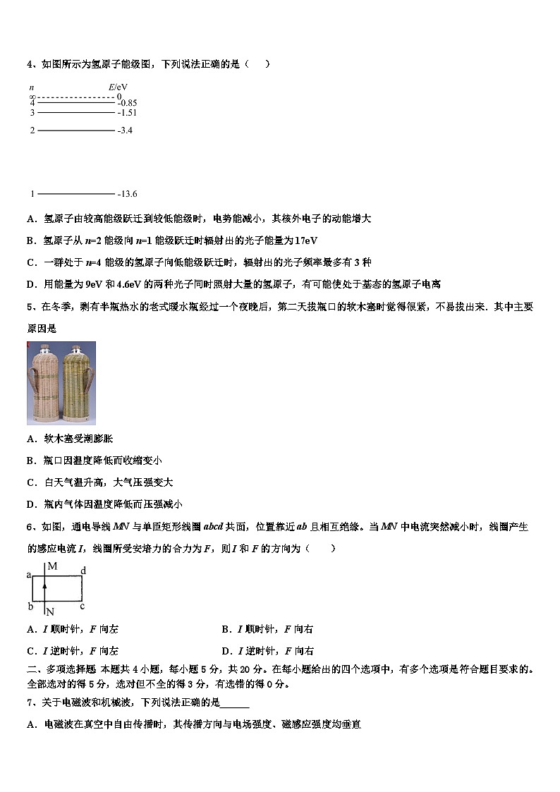 2026届青海省西宁市第二中学高三第二次诊断性检测物理试卷含解析第2页