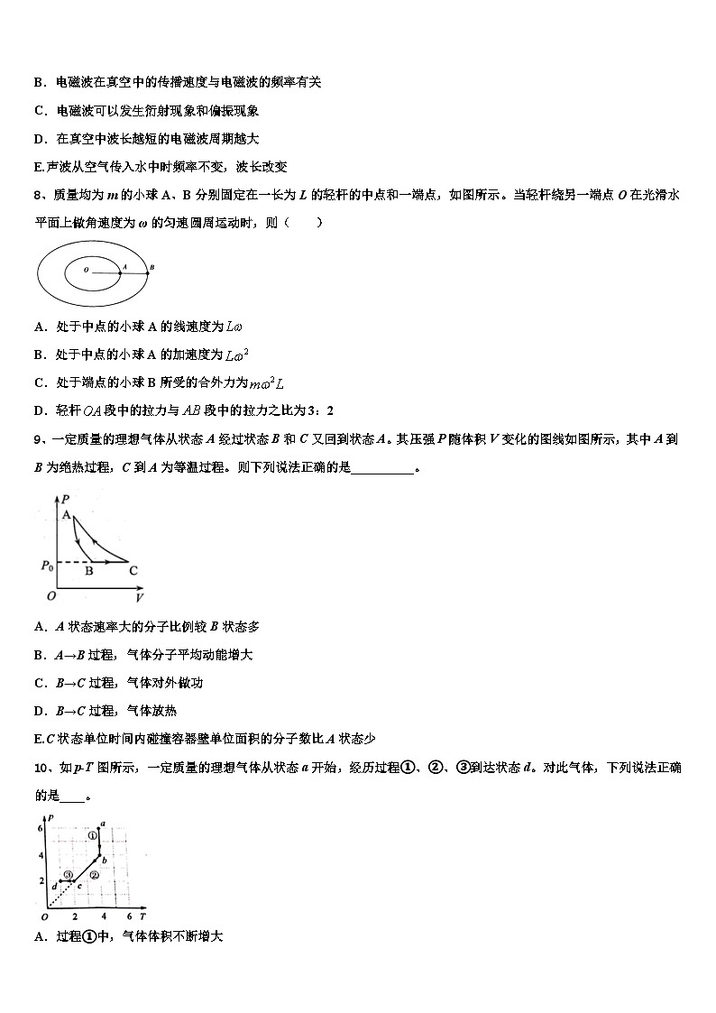 2026届青海省西宁市第二中学高三第二次诊断性检测物理试卷含解析第3页