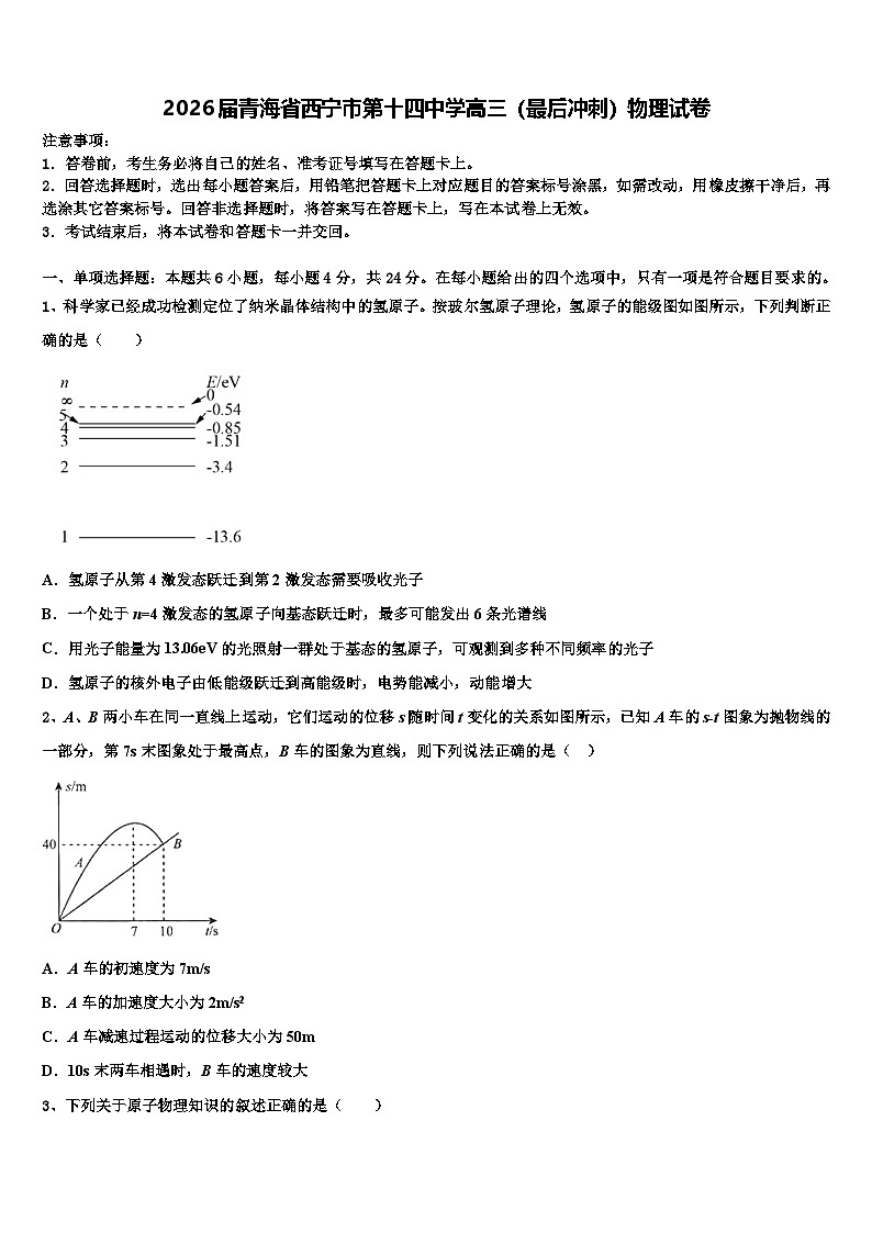 2026届青海省西宁市第十四中学高三（最后冲刺）物理试卷含解析第1页