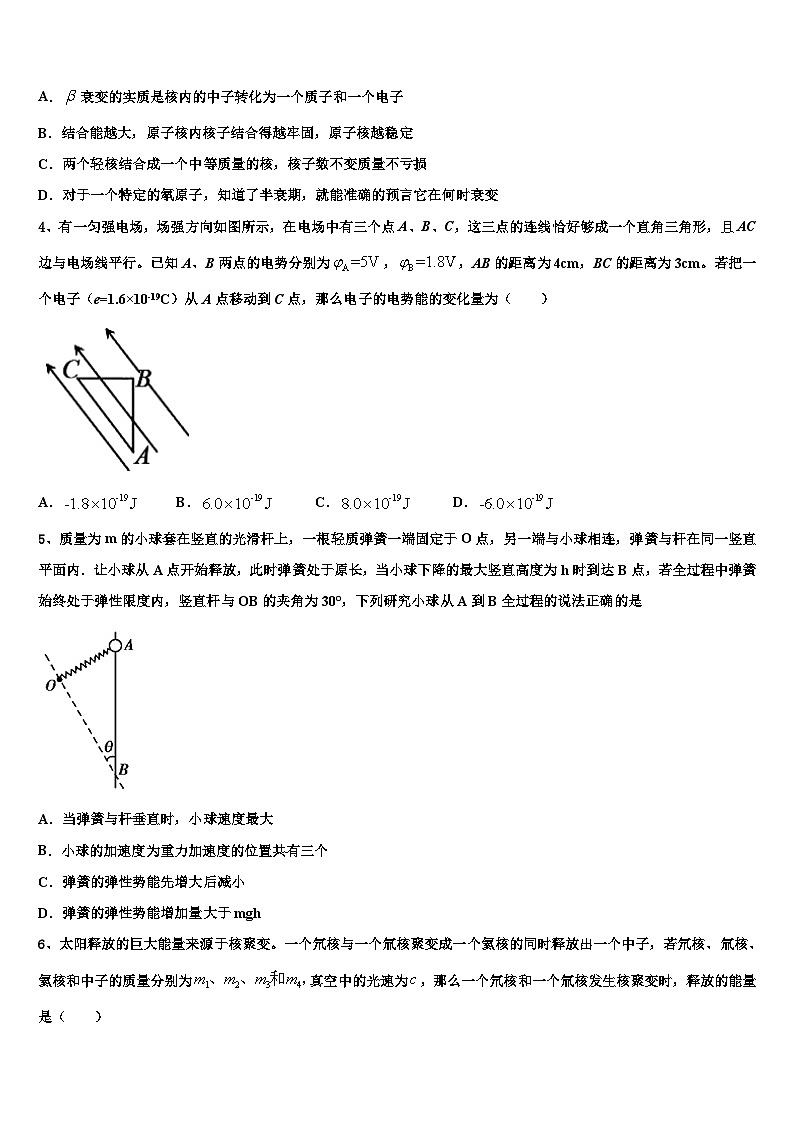 2026届青海省西宁市第十四中学高三（最后冲刺）物理试卷含解析第2页