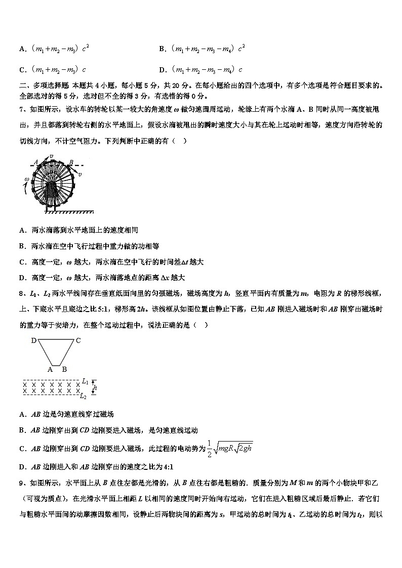 2026届青海省西宁市第十四中学高三（最后冲刺）物理试卷含解析第3页