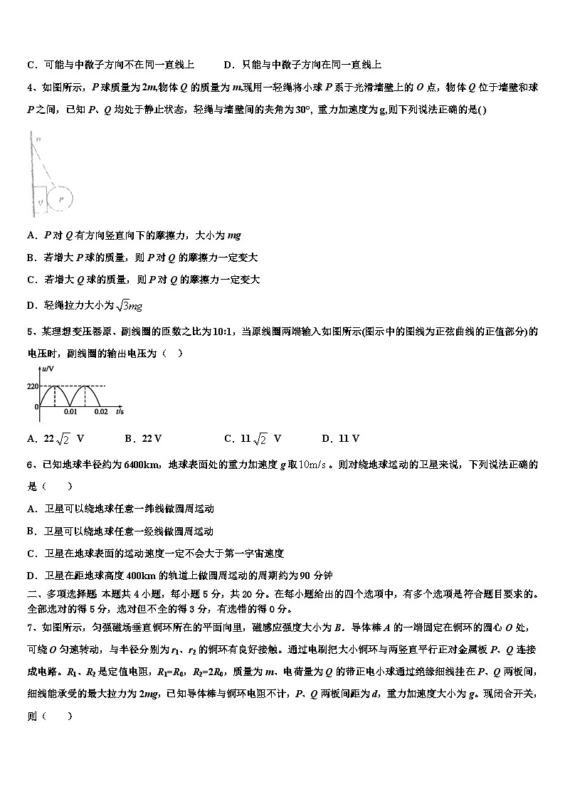 2026届青海省西宁市第二中学高三最后一模物理试题含解析第2页