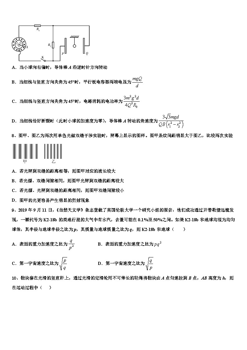 2026届青海省西宁市第二中学高三最后一模物理试题含解析第3页