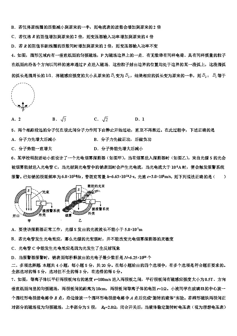 2026届青海省西宁市第二十一中学高三下学期第五次调研考试物理试题含解析第2页
