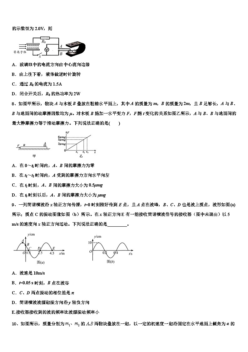 2026届青海省西宁市第二十一中学高三下学期第五次调研考试物理试题含解析第3页